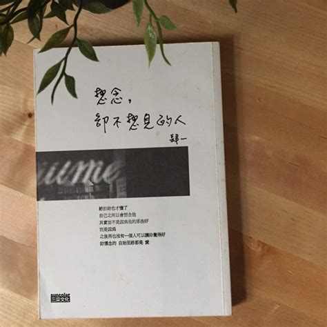 「二手書」肆一 想念，卻不想見的人 蝦皮購物