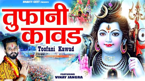 Toofani Dak Kawad Vinay Jangra Kawadyatra Haryanvi Song New Haryanvi Bhole Song 2024