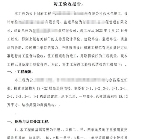 2024年广东省房屋建筑工程竣工验收技术资料统一用表 查小优 查资料