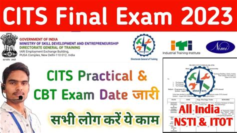 CITS Final Exam Date जर 2023 CITS NCVT Exam सब लग कर य कम