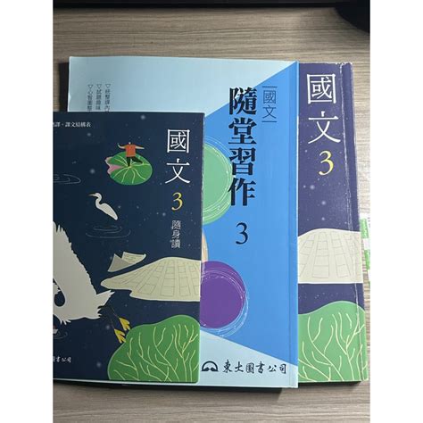 國文3 東大圖書 五專用書 蝦皮購物