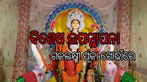 Andolan Presention Gaja Laxmi Puja 2022 Youtube