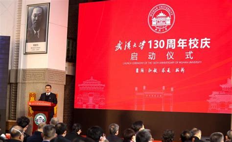 武汉大学130周年校庆正式启动 武汉文明网