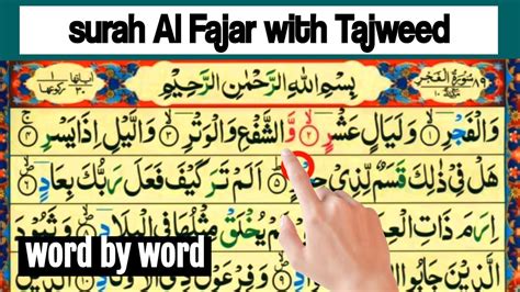 Surah Fajr With Tajweed Learn Quran