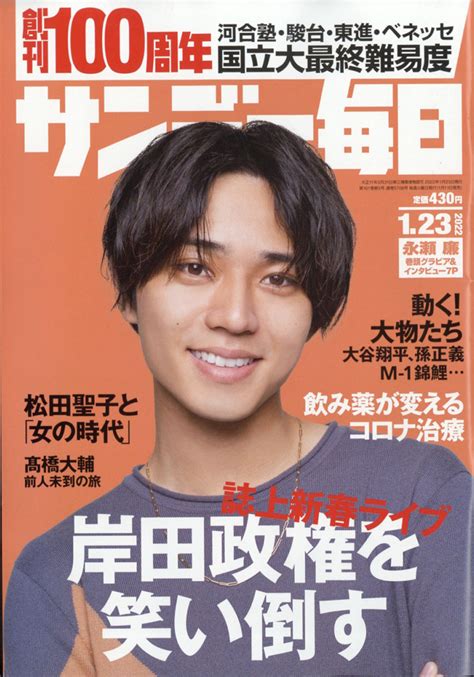 楽天ブックス サンデー毎日 2022年 123号 雑誌 毎日新聞出版 4910200740124 雑誌