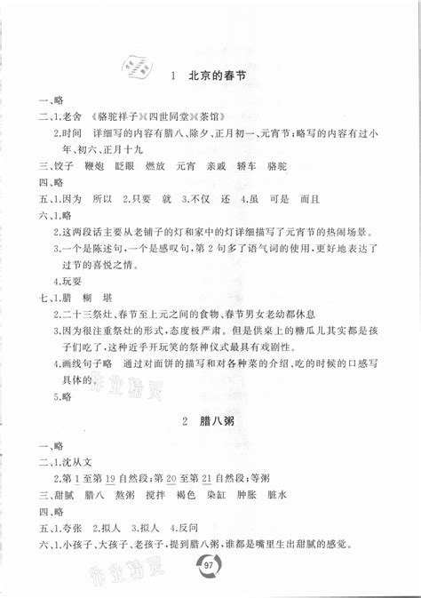 2021年新课堂同步学习与探究六年级语文下册人教版枣庄专版答案——青夏教育精英家教网——