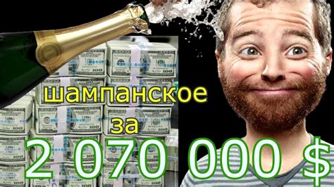 Самое дорогое Шампанское в Мире │Эксклюзивное и Редкое Шампанское │Топ ...