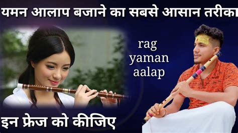 राग यमन आलाप करने का सबसे सरल तरीका ।how To Play Rag Yaman Youtube