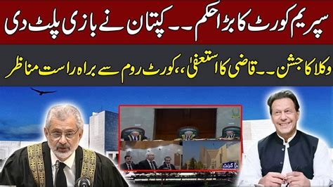 Supreme Court Big Decision Imran Khan Victory Pti Lawyer Vs Qazi