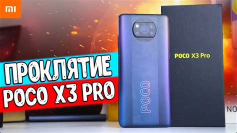 ПРОКЛЯТИЕ Poco X3 Pro в 2023 году 🔥 Youtube