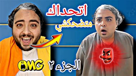 نكت مضحكة من المتابعين الجزء٢ مش هتضحك اصلا 🤣 Youtube