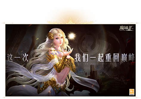 《魔域手游2》预约已开启，经典续作热血再战！