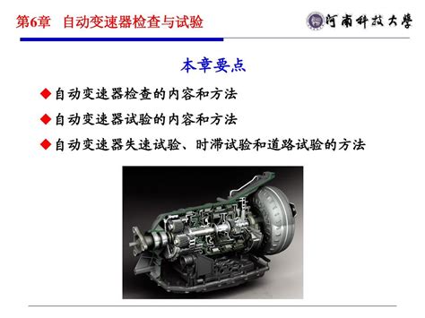 第6章 自动变速器检查与试验word文档在线阅读与下载无忧文档