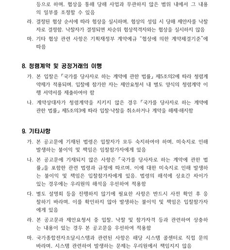 읽기 입찰공고 알림마당 한국장애인문화예술원