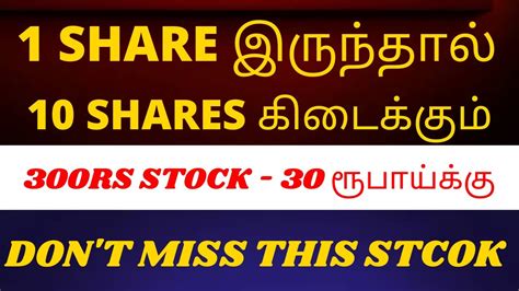 1 SHARE இரநதல 10 SHARES FUTURE PENNY MUTIBAGGER STOCK 300RS