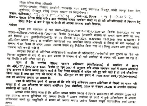 उ0प्र0 बेसिक शिक्षा परिषद द्वारा संचालित आधार नामांकन केन्द्रों पर हो रही अनियमितताओं के निवारण