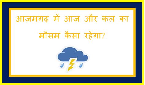 aa aa  al  azamgarh ka mausam