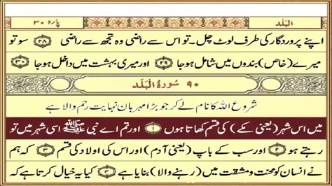 Surah Al Balad Quran Translation Tarjuma In Urdu Only Islam