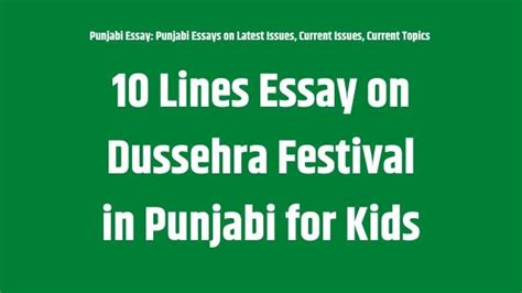 Punjabi Essay 10 lines on Dussehra in Punjabi ਦਸਹਰ ਤ 10 ਲਈਨ