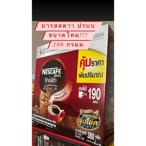 เนสกาแฟ บาริสต้า 18 X 380 Shopee Thailand