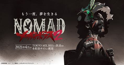 アニメ「nomad メガロボクス2」公式サイト