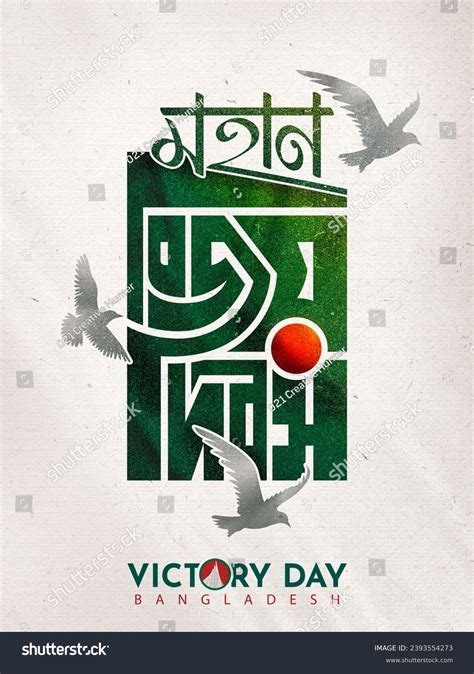 December Victory Day Bangla Typography Stock Illustration