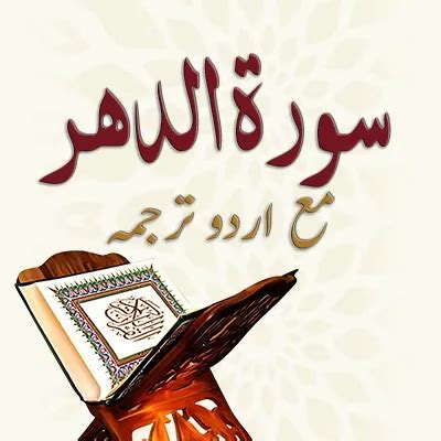 Surah Al Insan Dahr With Urdu Translation