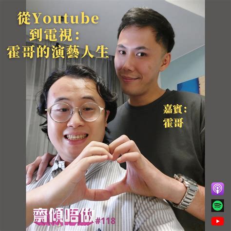 齋傾唔做 成人性教育 On Twitter Sweet到 ️ 今日同 齋傾唔做 傾偈嘅係 霍哥哥 Jeffrey Fok ！齋