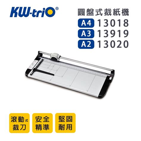 Kw Trio 可得優 13020 A2圓盤式裁紙機裁紙器，另售 13018 A4、13919 A3 蝦皮購物