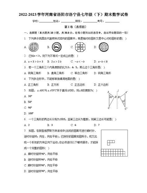 2022 2023学年河南省洛阳市洛宁县七年级（下）期末数学试卷（含解析） 教习网试卷下载