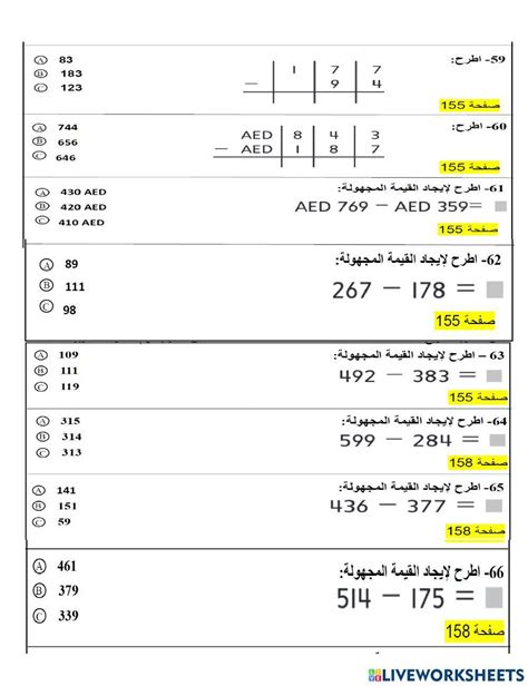 مراجعة طرح الأعداد Worksheet Live Worksheets