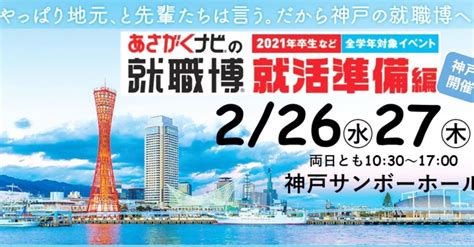 2月26日（水）27日（木）就職博 就活準備編に参加します！ 社会福祉法人 神戸福生会 Sns