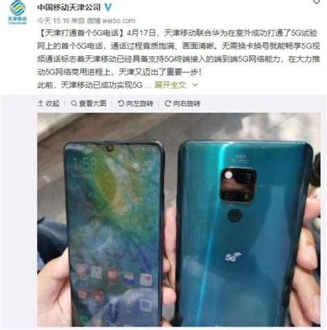 华为mate 20 X打通天津首个5g电话 Emui 9 1公测版正式推送 每日头条