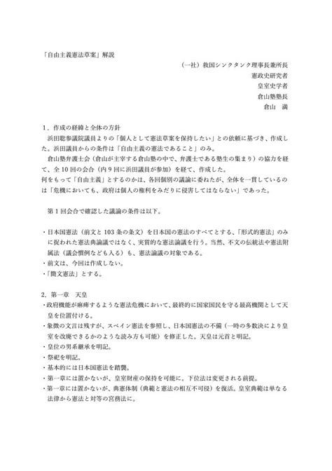 自由主義憲法草案を共有します 参議院議員 浜田聡のブログ