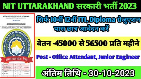 Nit Uttarakhand Recruitment New Vacancy Govt Jobs