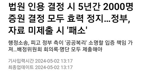 사법부 의대 증원 과학적 근거 갖고 올 것 포텐 터짐 최신순 에펨코리아