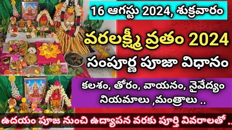 Varalakshmi Vratham Pooja Vidhanam Varalakshmi Vratham Pooja Vidhanam