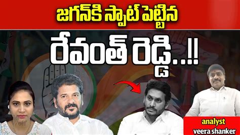 CM Revanth Reddy Big Sketch On AP Elections 2024 YS Jagan PM Modi