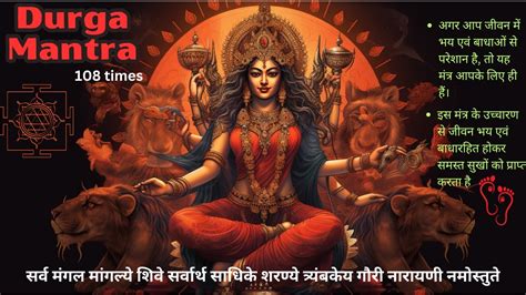 Durga Mantra Sarva Mangala Mangalye 108 Times Youtube