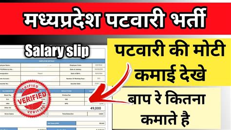 Mp Patwari Salary Slip Mp Patwari Salary In Hand Educational Kranti