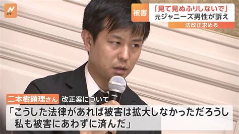 「法律あれば、私も被害にあわずに済んだ」元ジャニーズjr 男性が10回以上の性被害証言 児童虐待防止法の改正訴え Tbs News Dig