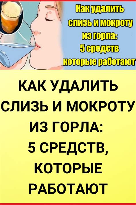 10 проверенных способов избавиться от слизи в горле