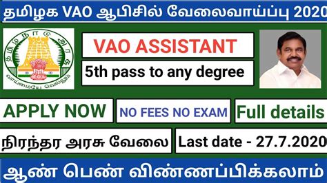 தமிழக அரசு Vao ஆபிசில் வேலைவாய்ப்பு 2020 Tn Govt Job Jobs Hunt Youtube