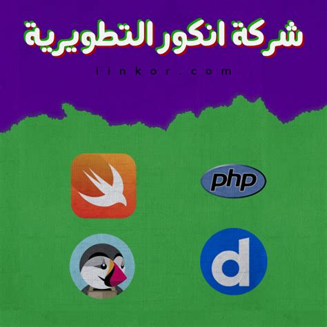 Logos حزمة أيقونات الشعارات شركة انكور التطويرية