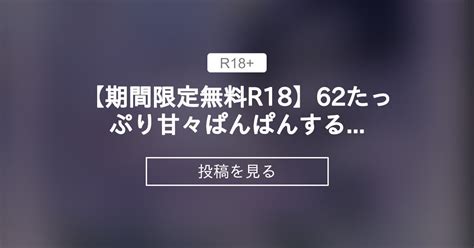 【期間限定無料r18】♡62たっぷり甘々ぱんぱんする彼氏 君を丁寧に優しくとろけさせるキスや耳責め。 ベロチューして乳首舐めてクンニして ♡ 喘ぎ声を漏らしながらおちんちんを入れて 君を