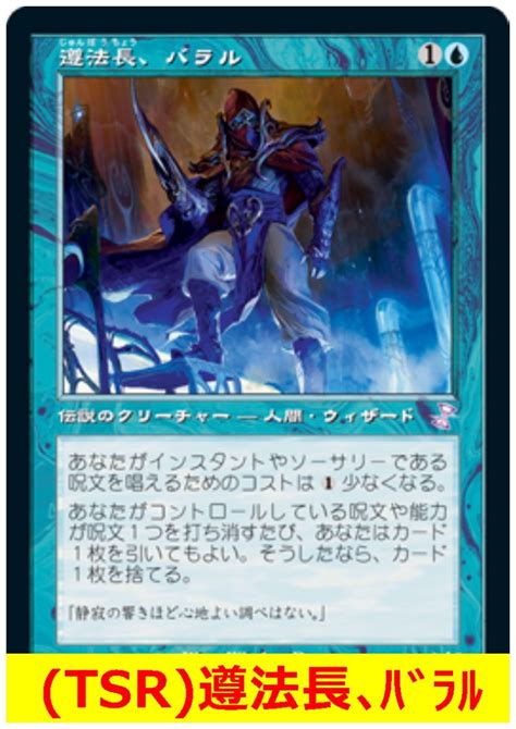 Yahooオークション Mtg Tsr遵法長 バラル