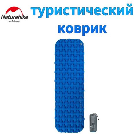 Надувной коврик для путешествий Naturehike NH19Z032-P ,FC-10 купить на ...