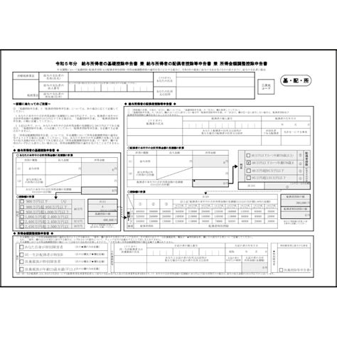 令和5年分給与所得者の基礎控除申告書兼給与所得者の配偶者控除等申告書兼所得金額調整控除申告書（数式付き・コメント対応版） 892 給与所得者の基礎控除、配偶者（特別）控除及び所得金額調整控除の