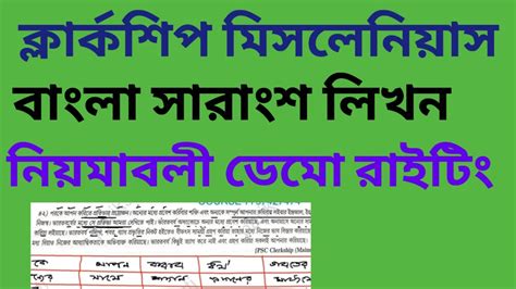 Psc Clerkship Main Psc Miscellaneous Descriptive Bengali Precis