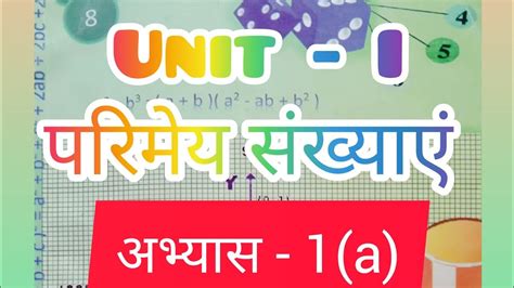 कक्षा 8unit 1 परिमेय संख्याएंअभ्यास 1 A Up Board Rational